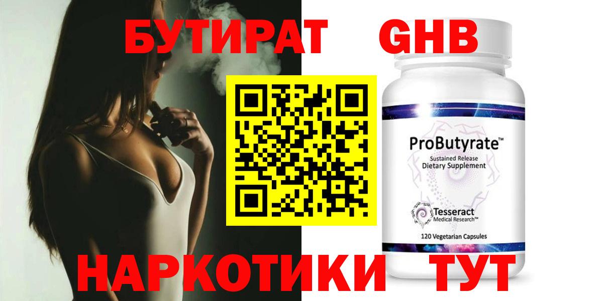 Бутират буратино  Вход с VPN  Кудрово 