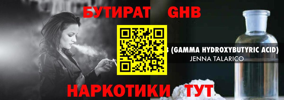 Бутират бутик Кудрово