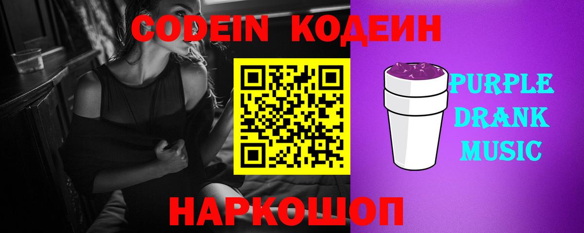 Codein Purple Drank Кудрово