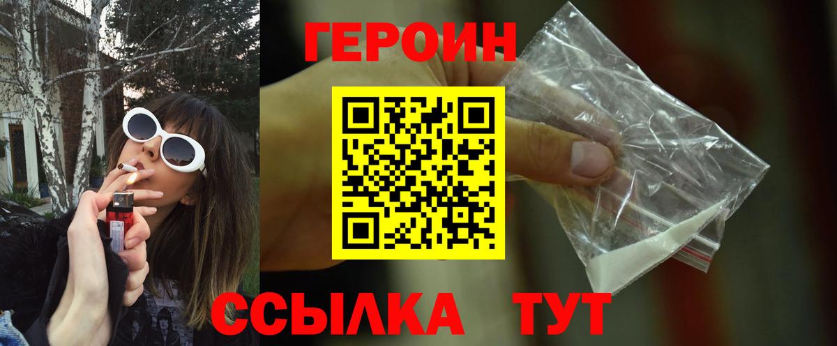 ГЕРОИН VHQ Кудрово